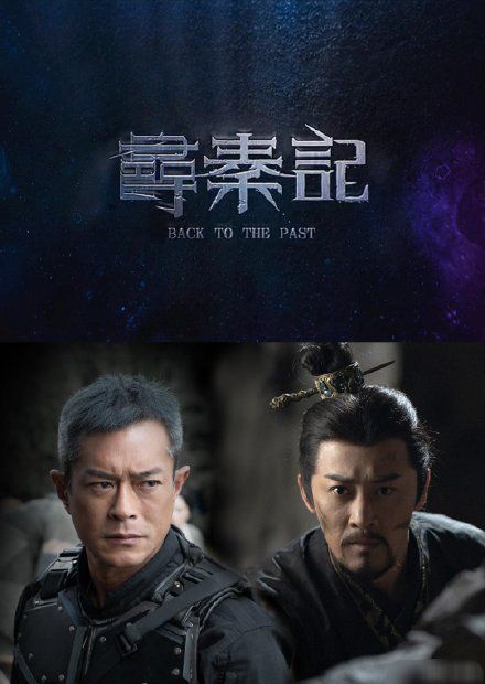 香港最新电影寻秦记,香港经典科幻电影寻秦记，穿越时空的传奇之旅