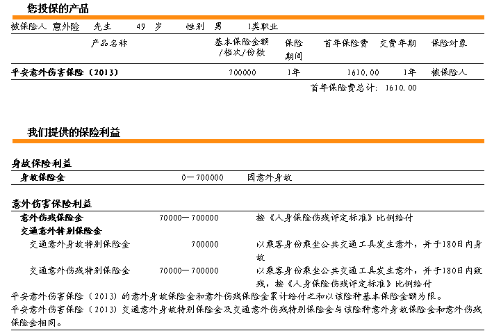最新保险单,一、保险单概述