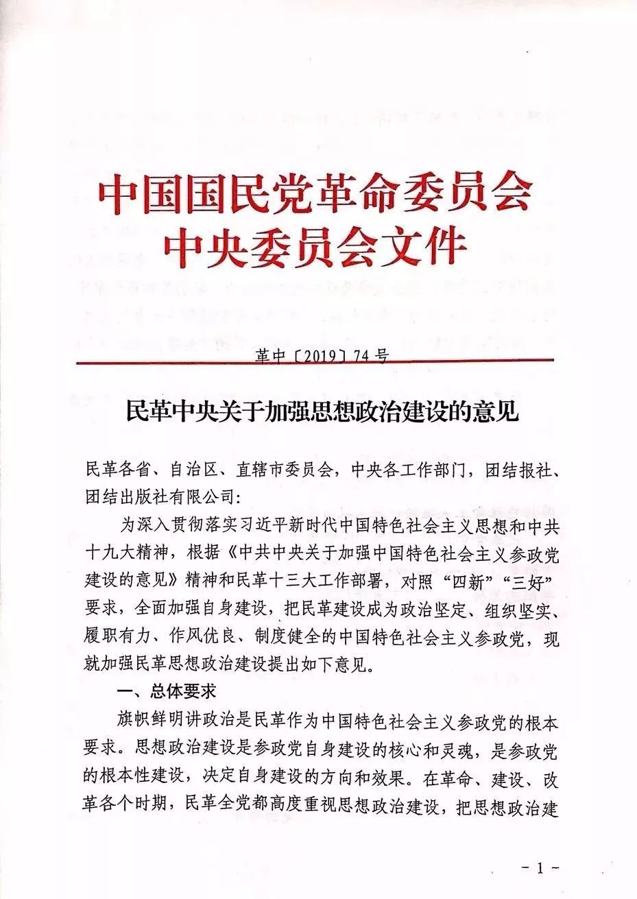 民革中央最新动态揭晓，政策动向及展望