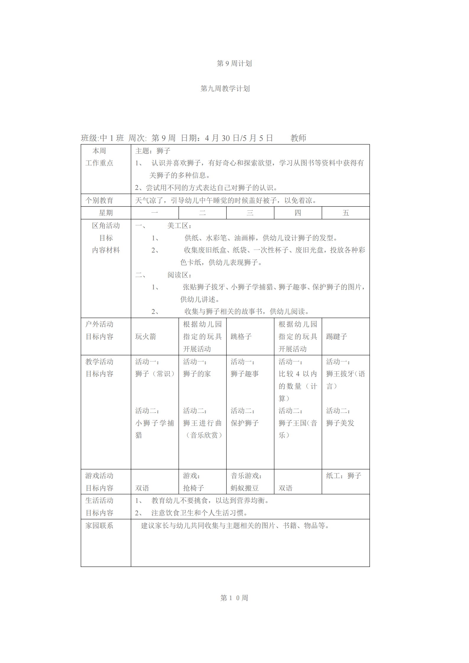 班级计划最新进展与策略调整动态（25日更新）