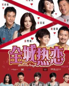 全城热恋最新一期插曲概览