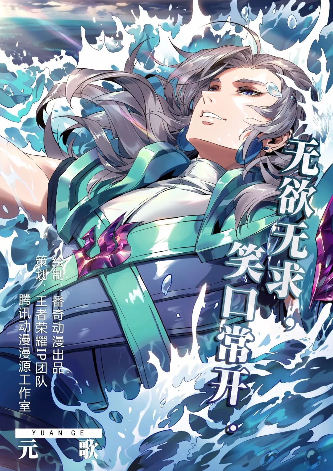 王者动漫带你领略自然之美，心灵之旅启程