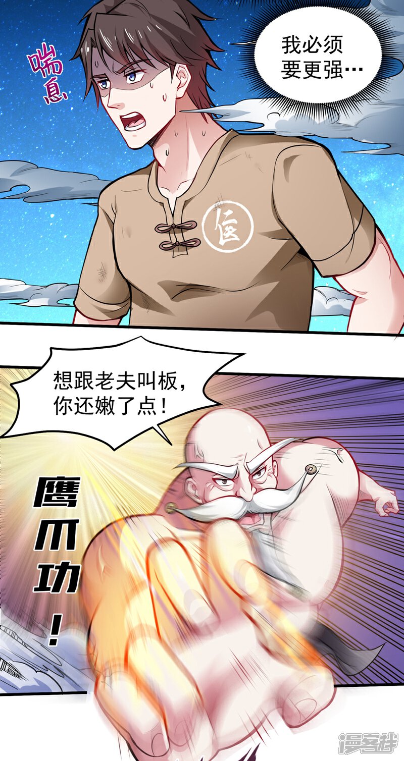 医术震撼心灵，逆袭之路——杨云帆最新章节