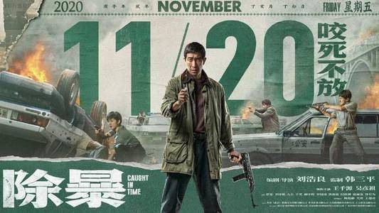 11月4日影院瞩目之作，探索最新电影的魅力