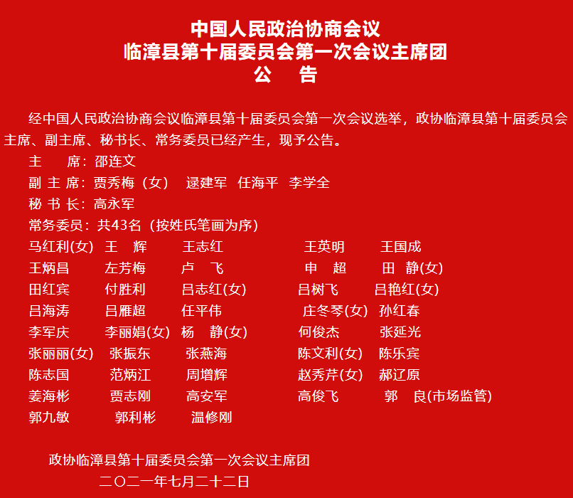 河北邯郸人事任免更新，新篇章开启，人事之旅温馨启程