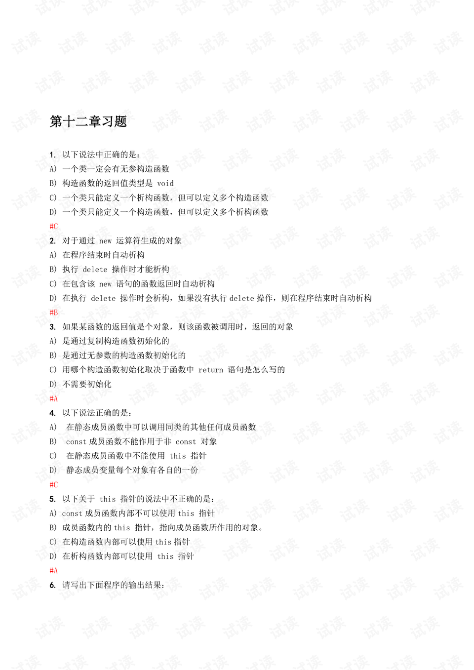 初遇在故事开头 第58页