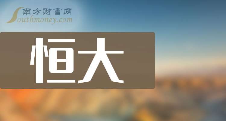 揭秘！恒大最新拿地动态，2024年再展宏图，新地块潜力无限揭晓！