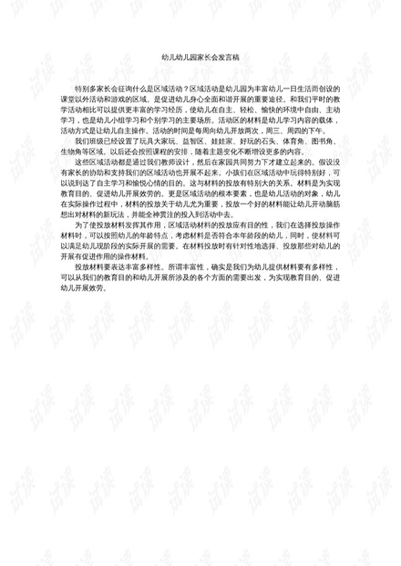 初遇在故事开头 第54页