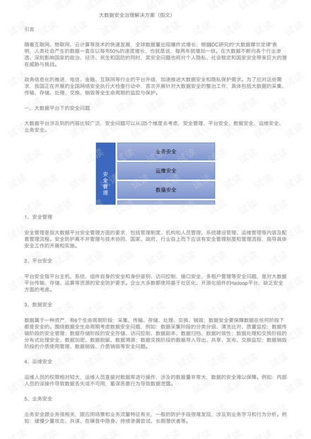 澳门免费资讯大全：安全策略中级评估方案GZO799.56