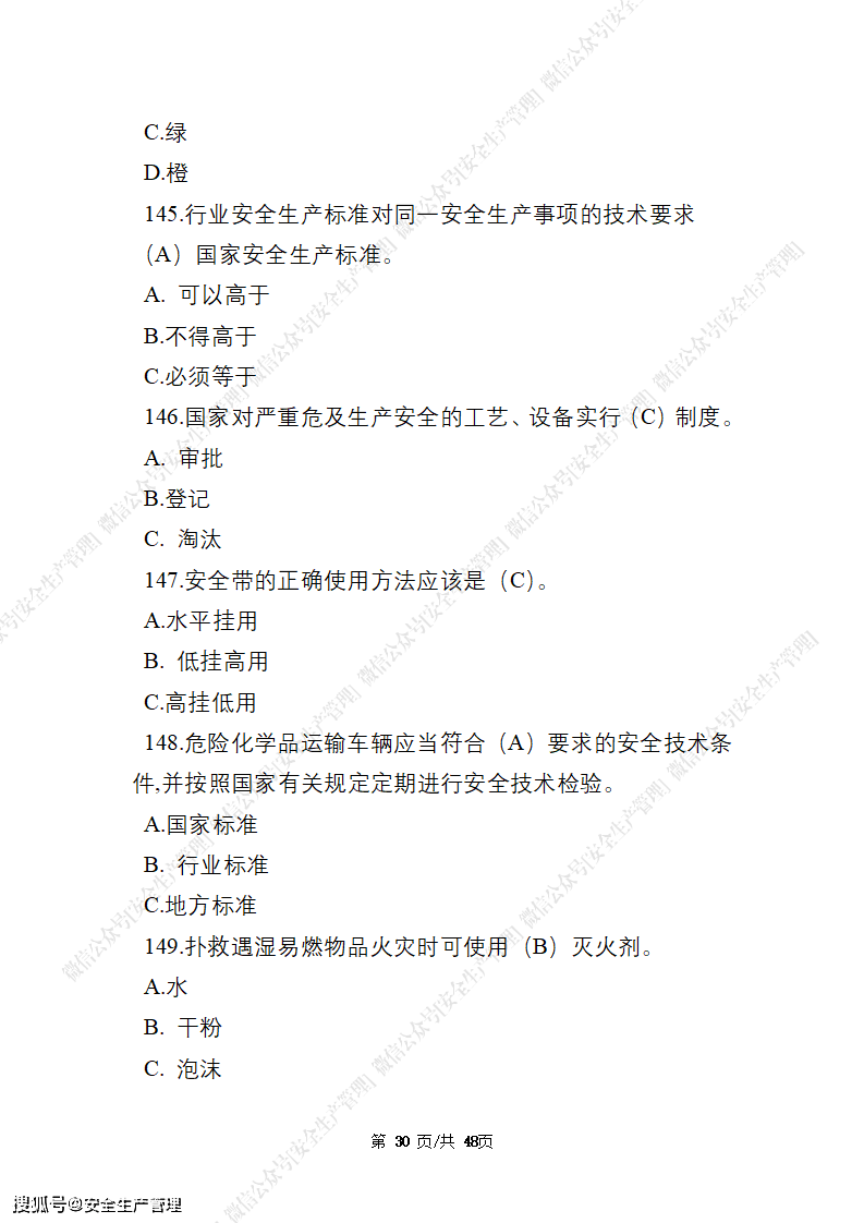初告白 第49页