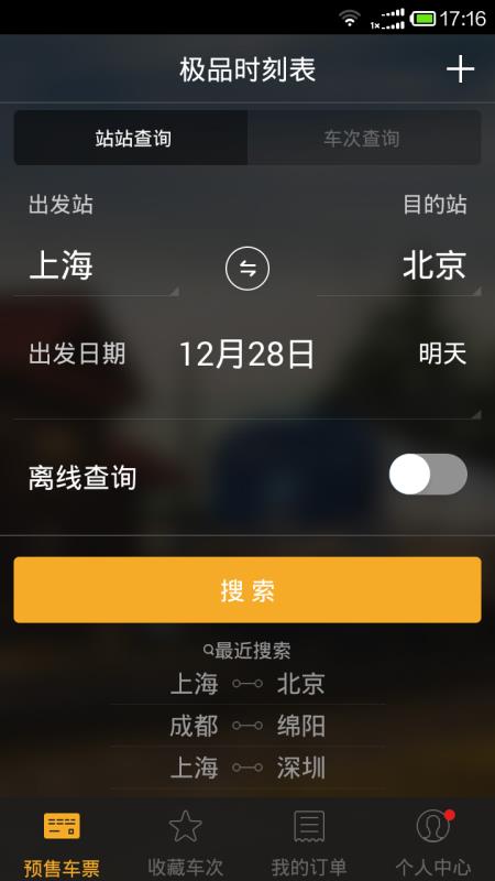时光之约，最新极品时刻表奇妙下载之旅