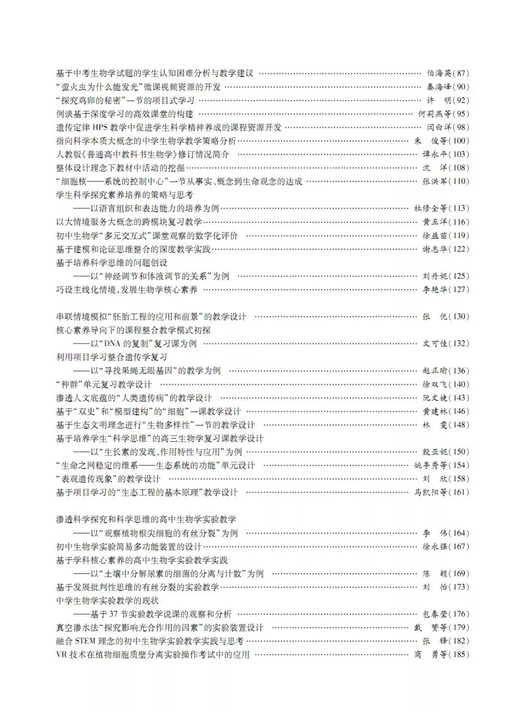 2024香港全年资料汇编：生物学板块，半仙TDR271.67专辑