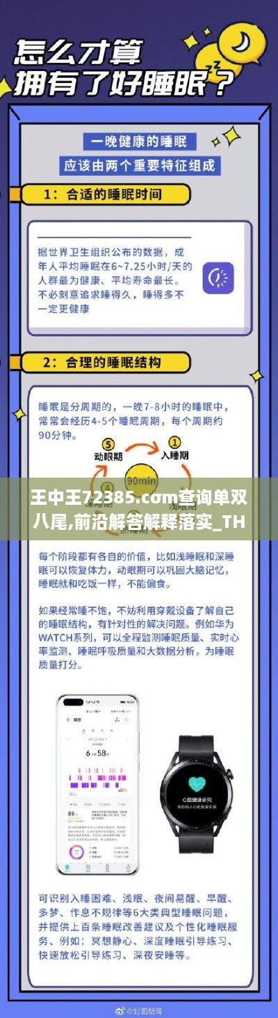 王中王72385.cσm查询单双八尾,前沿解答解释落实_THY5.56.93速达版