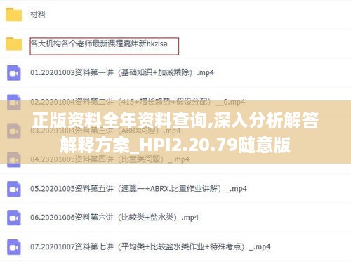 正版资料全年资料查询,深入分析解答解释方案_HPI2.20.79随意版