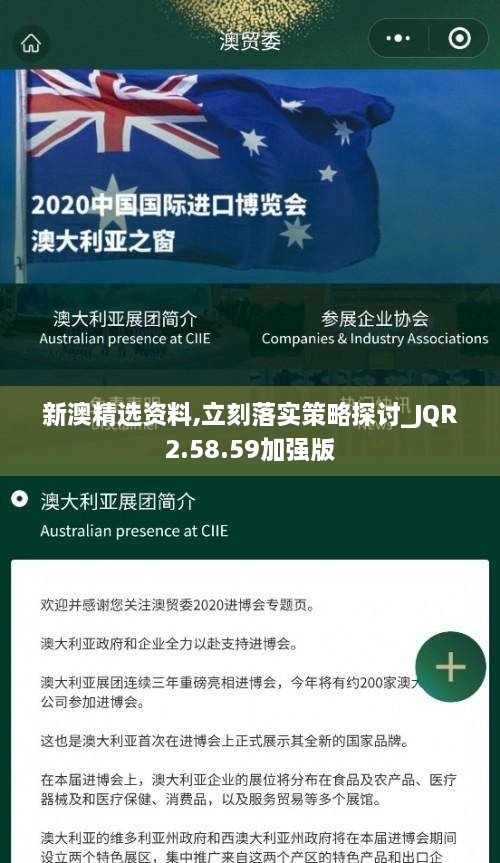 新澳精选资料,立刻落实策略探讨_JQR2.58.59加强版