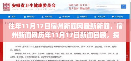 宿州新闻网历年11月17日新闻回顾，探寻时代的印记与影响