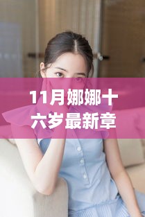 浅笑轻吟梦一曲 第16页