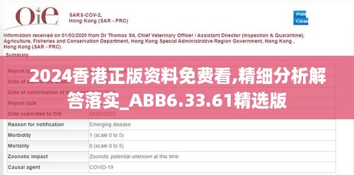 2024香港正版资料免费看,精细分析解答落实_ABB6.33.61精选版