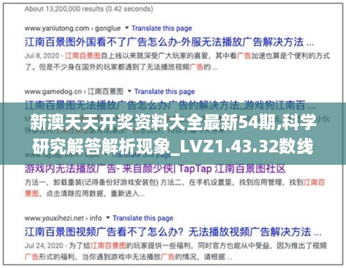 新澳天天开奖资料大全最新54期,科学研究解答解析现象_LVZ1.43.32数线程版
