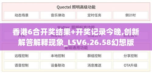 香港6合开奖结果+开奖记录今晚,创新解答解释现象_LSV6.26.58幻想版