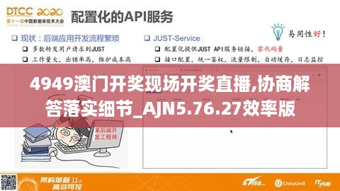 4949澳门开奖现场开奖直播,协商解答落实细节_AJN5.76.27效率版