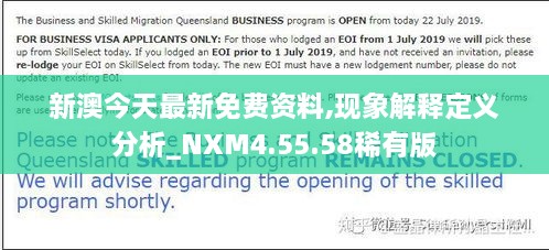 新澳今天最新免费资料,现象解释定义分析_NXM4.55.58稀有版