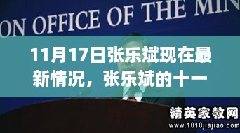 张乐斌最新动态揭秘，自然美景中的心灵奇迹之旅