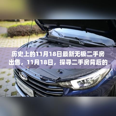 探寻无极二手房背后的静谧自然，开启心灵之旅——最新房源一览表 11月18日更新