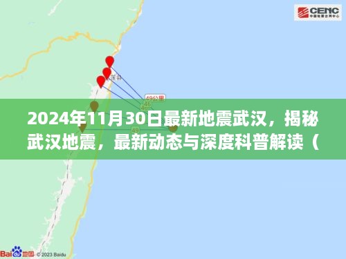 揭秘武汉地震真相，最新动态与深度科普解读（独家报道，日期标注）