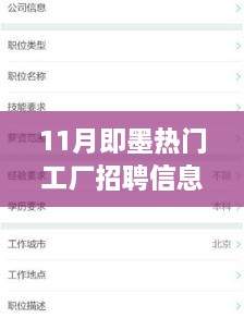 11月即墨热门工厂招聘求职全攻略，把握机会，顺利入职