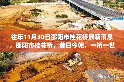 邵阳市桂花桥，昔日今朝，桥梁背后的世界变迁