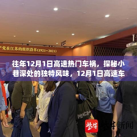 探秘高速车祸背后的故事与隐藏小巷的美食宝藏，独特风味揭秘之旅