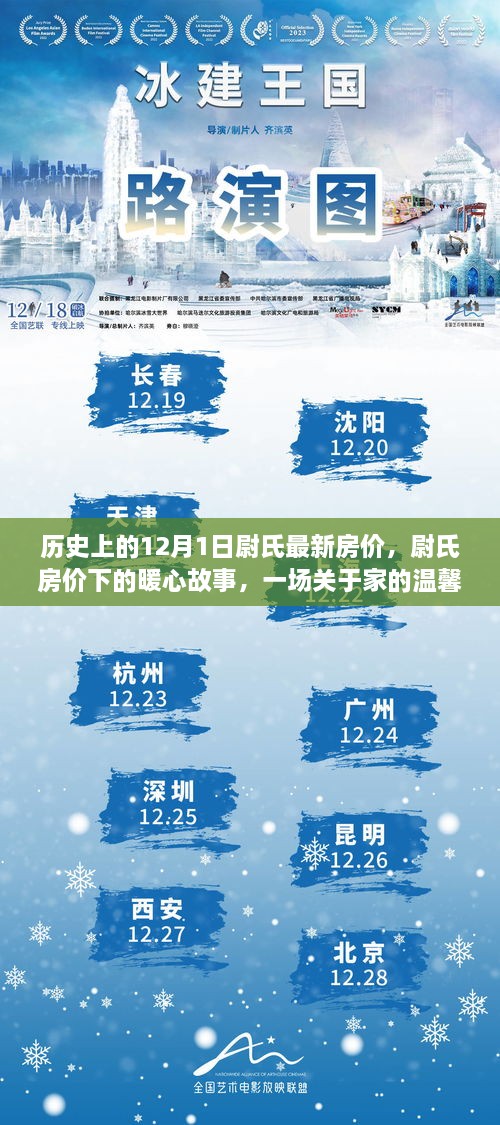 尉氏房价探寻，暖心故事与家的温馨历史纪实（十二月初一最新房价）
