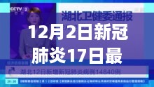 新冠肺炎智能防护系统，科技革新与生活重塑的先锋