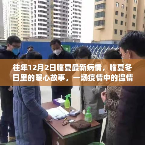 临夏冬日疫情下的暖心故事，温情陪伴在疫线