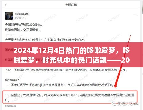 哆啦爱梦时光机，深度探讨热门话题