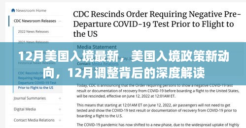 美国入境政策深度解读，最新调整与趋势分析（附深度解读）