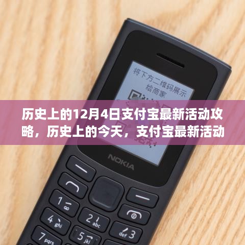 历史上的今天支付宝最新活动攻略揭秘，拥抱变化，成就自信人生！