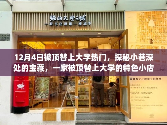 探秘小巷深处的宝藏，特色小店背后的被顶替上大学故事