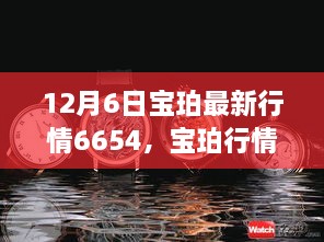宝珀行情闪耀时,自然美景治愈之旅启程