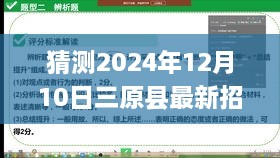 揭秘未来，三原县最新招聘信息网预测与解读（2024年视角）