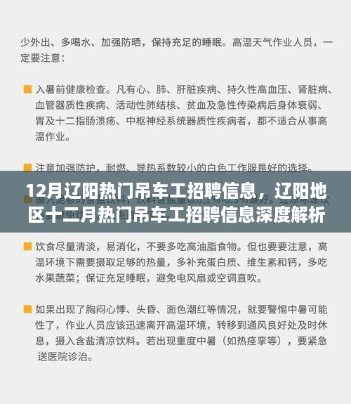 辽阳热门吊车工招聘信息深度解析及招聘动态速递