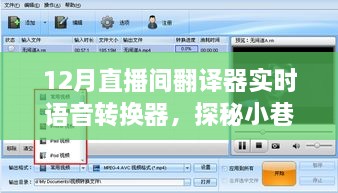探秘语音魔法屋，12月直播间实时语音转换器惊艳亮相！