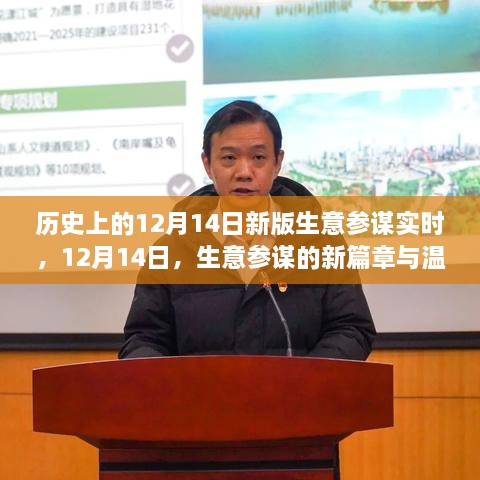 生意参谋新篇章，实时洞察下的温馨日常（12月14日更新）