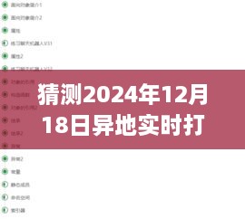2024年异地实时打字软件下载新体验，探索未来打字新世界