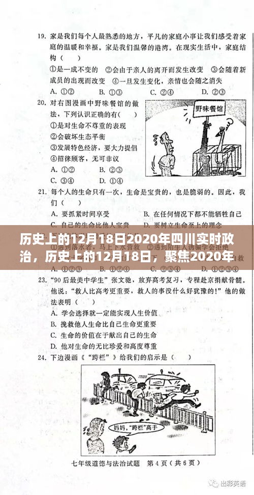 历史上的今天，聚焦四川政治时事变迁，回顾四川实时政治发展之路