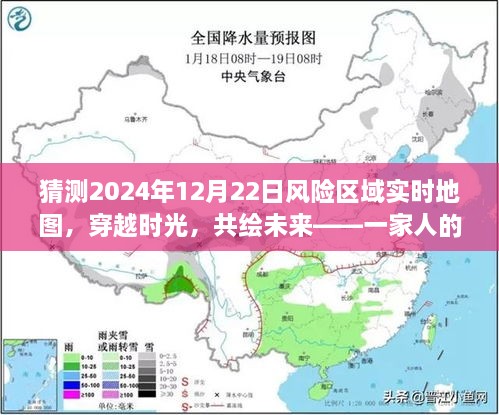 穿越时光的风险之旅，预测2024年风险区域实时地图，一家人的冒险之旅