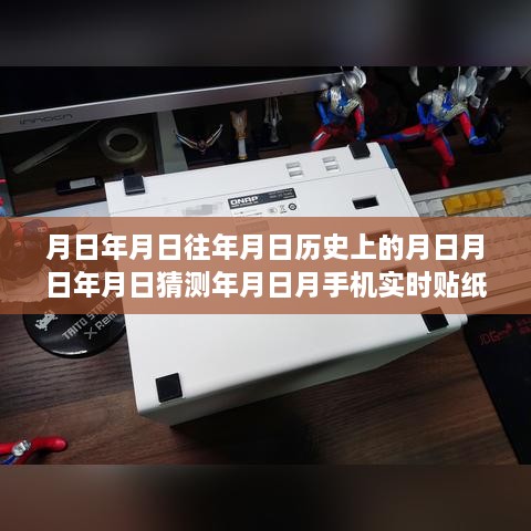 揭秘时空穿越之旅，追寻自然美景与解锁内心平静的密码，手机实时贴纸去图攻略