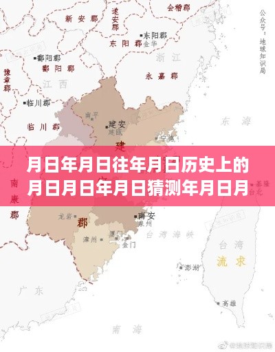 福建经济实时地图，历史脉络、现状探索与未来展望