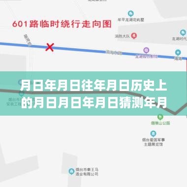 超越时空的知识之旅，月日月年实时公交地图与塑造自信成就感的探索之路